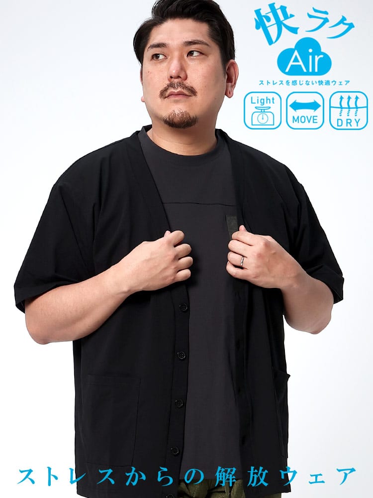 大きいサイズ メンズ B＆T CLUB (ビーアンドティークラブ) 快ラクAir ストレッチ メッシュ 半袖 カーディガン