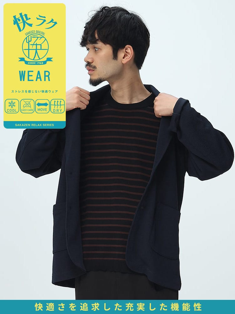 S＆SONS (エスアンドサンズ) 快ラクWEAR ドライワッフル ストレッチ シングル ジャケット