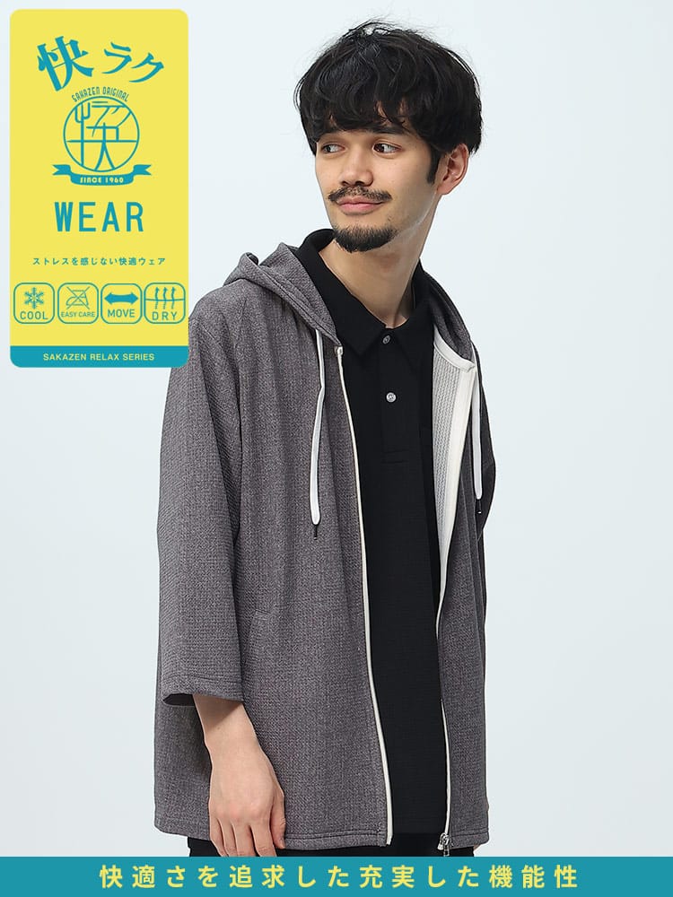 S＆SONS (エスアンドサンズ) 快ラクWEAR ドライワッフル フルジップ 7分袖 パーカー