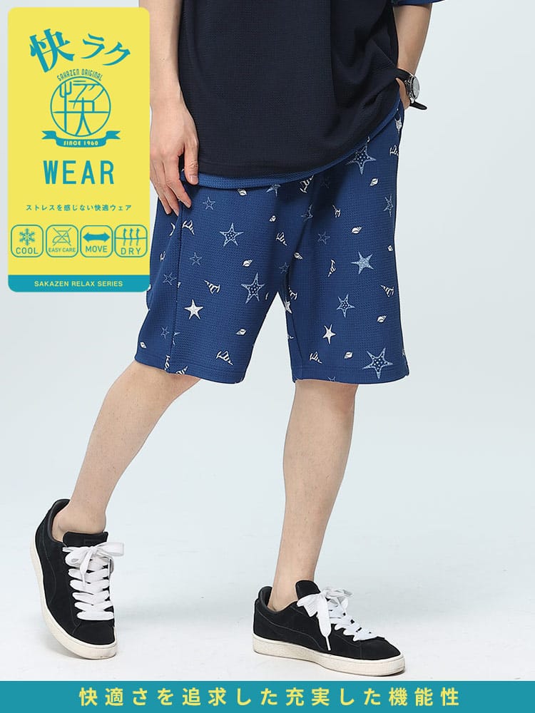 S＆SONS (エスアンドサンズ) 快ラクWEAR ドライワッフル 無地＆総柄 ショートパンツ
