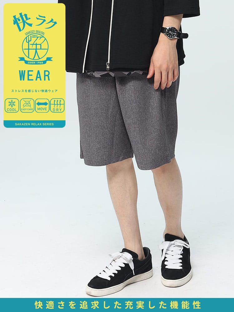 S＆SONS (エスアンドサンズ) 快ラクWEAR ドライワッフル 無地＆総柄 ショートパンツ
