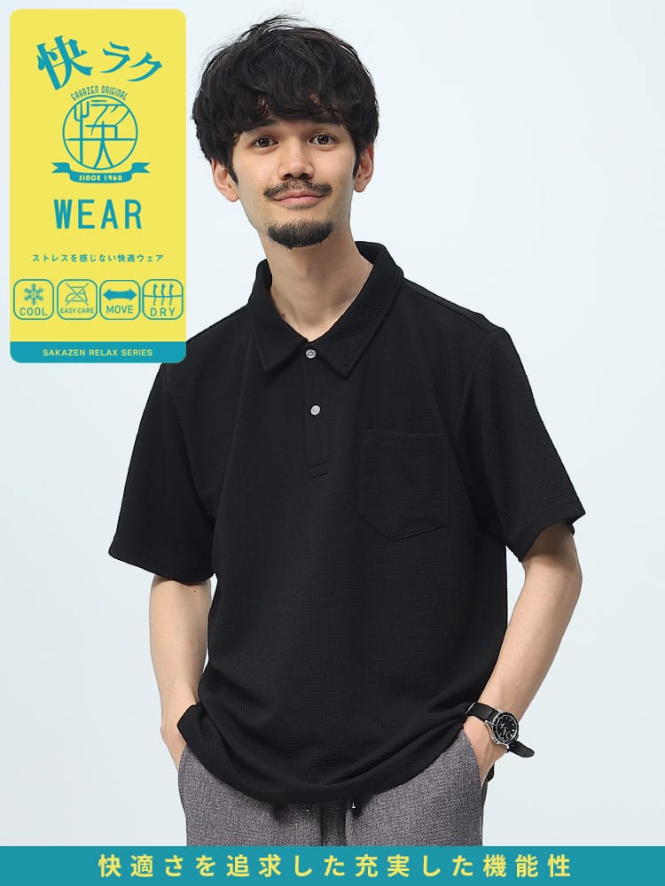 S＆SONS (エスアンドサンズ) 快ラクWEAR ドライワッフル 半袖 ポロシャツ