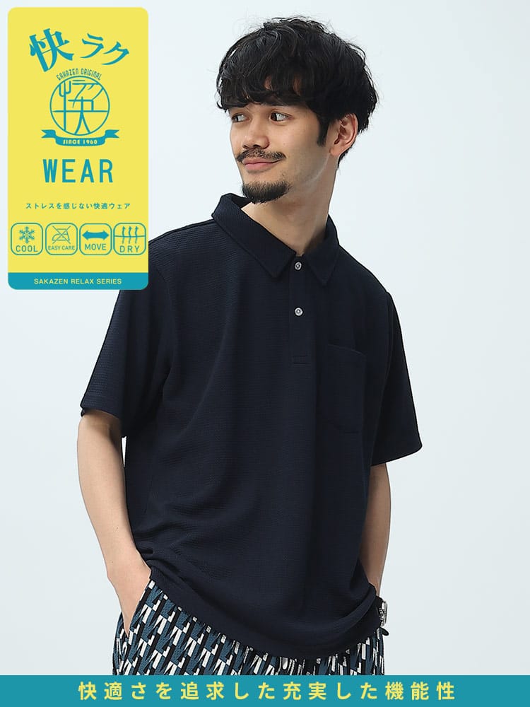 S＆SONS (エスアンドサンズ) 快ラクWEAR ドライワッフル 半袖 ポロシャツ