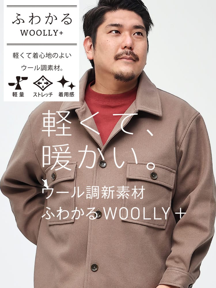 在庫処分 返品交換不可 ふわかるWOOLLY+ ポケット 無地＆柄 CPOブルゾン (B＆T CLUB) ビーアンドティークラブ 大きいサイズ メンズ