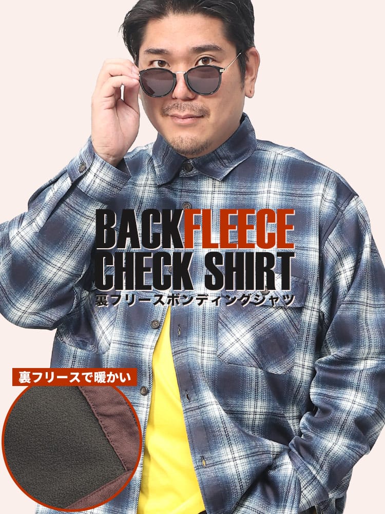 長袖 チェックシャツ 大きいサイズ メンズ フリース裏地 暖か ストレッチ ボンディング加工 トップス アウター (B＆T CLUB) ビーアンドティークラブ