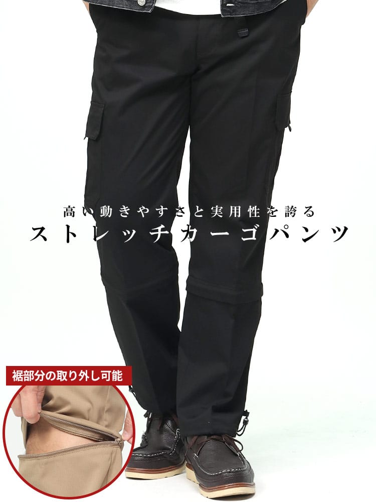 カーゴパンツ 2WAY ストレッチ ジップパンツ 機能性ズボン ボトムス (B＆T CLUB) ビーアンドティークラブ 大きいサイズ メンズ