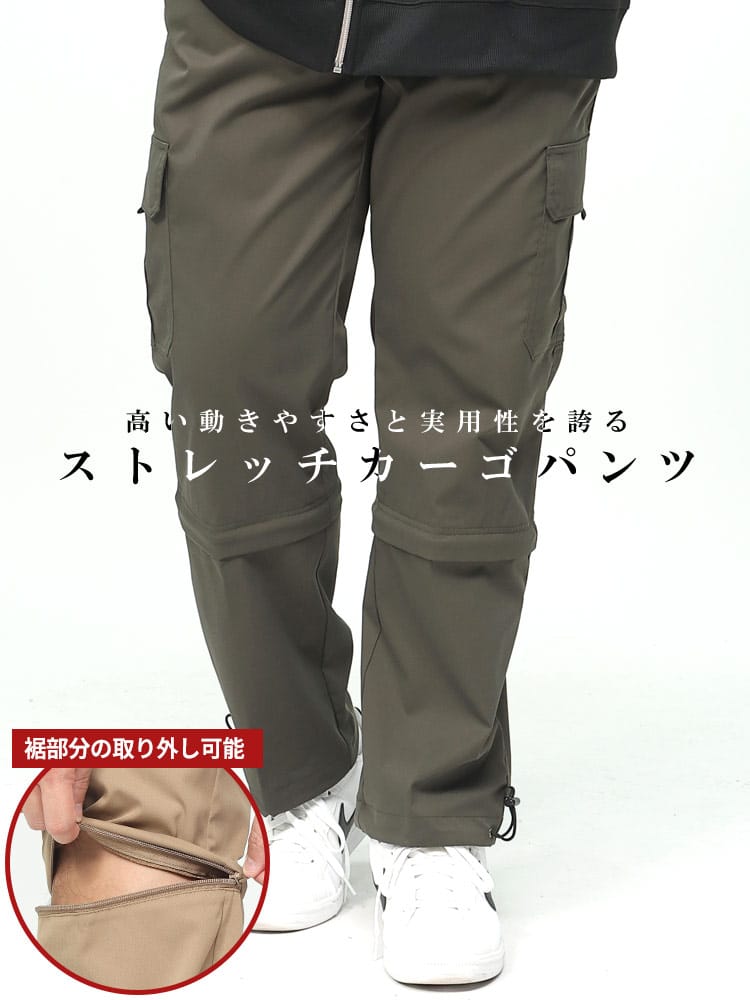 カーゴパンツ 2WAY ストレッチ ジップパンツ 機能性ズボン ボトムス (B＆T CLUB) ビーアンドティークラブ 大きいサイズ メンズ