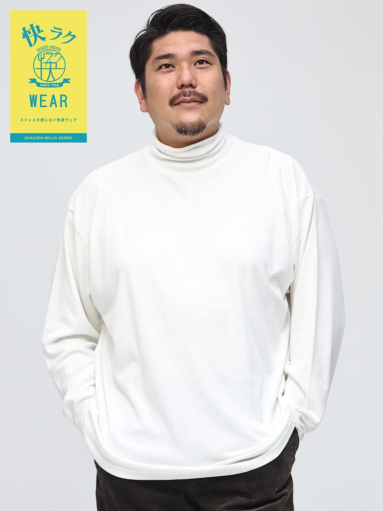 快ラクWEAR ストレッチ 吸湿発熱 スムース タートルネック 長袖 Tシャツ 快楽 カイラク (B＆T CLUB) ビーアンドティークラブ 大きいサイズ メンズ