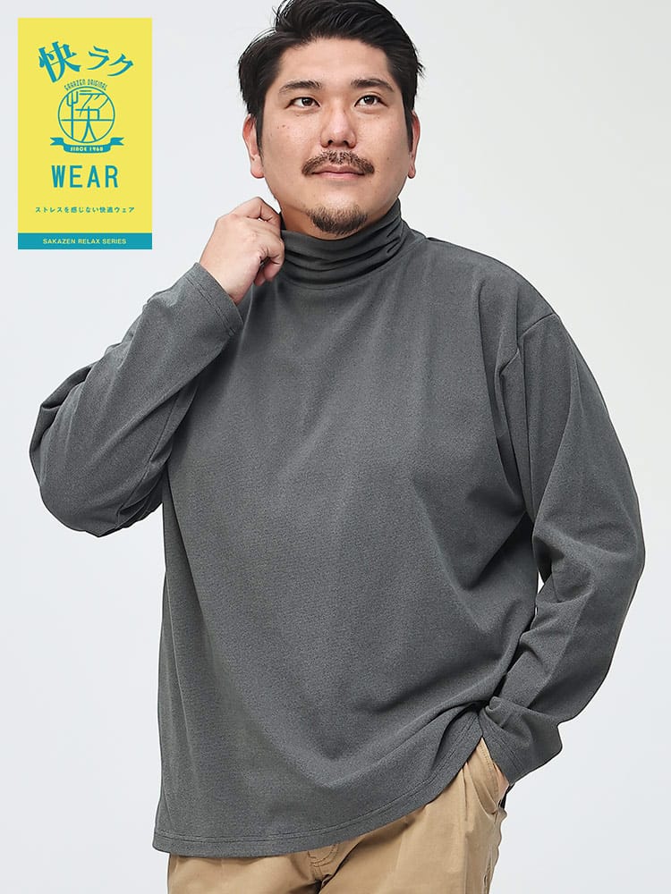 快ラクWEAR ストレッチ 吸湿発熱 スムース タートルネック 長袖 Tシャツ 快楽 カイラク (B＆T CLUB) ビーアンドティークラブ 大きいサイズ メンズ