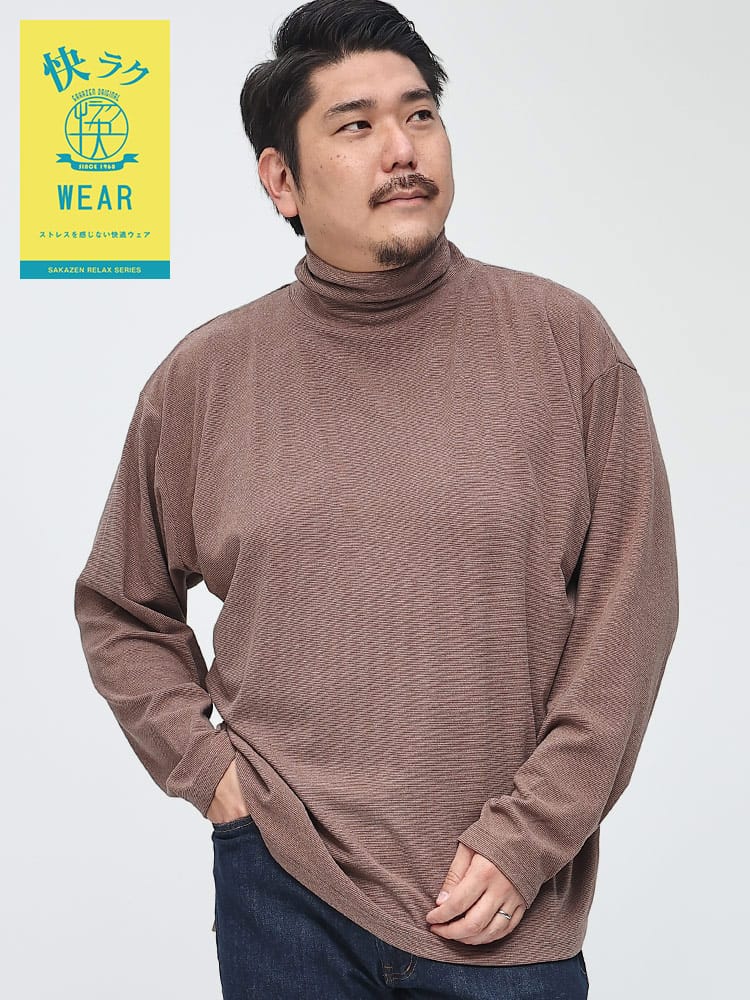 快ラクWEAR ストレッチ 吸湿発熱 スムース タートルネック 長袖 Tシャツ 快楽 カイラク (B＆T CLUB) ビーアンドティークラブ 大きいサイズ メンズ