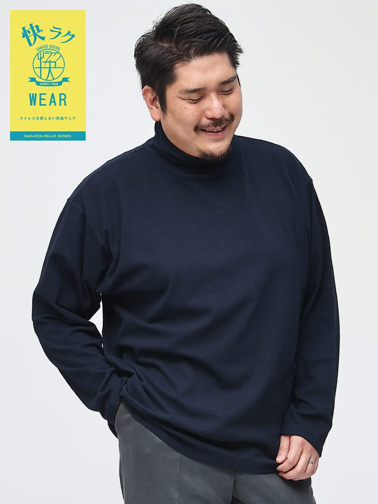 快ラクWEAR ストレッチ 吸湿発熱 スムース タートルネック 長袖 Tシャツ 快楽 カイラク (B＆T CLUB) ビーアンドティークラブ 大きいサイズ メンズ