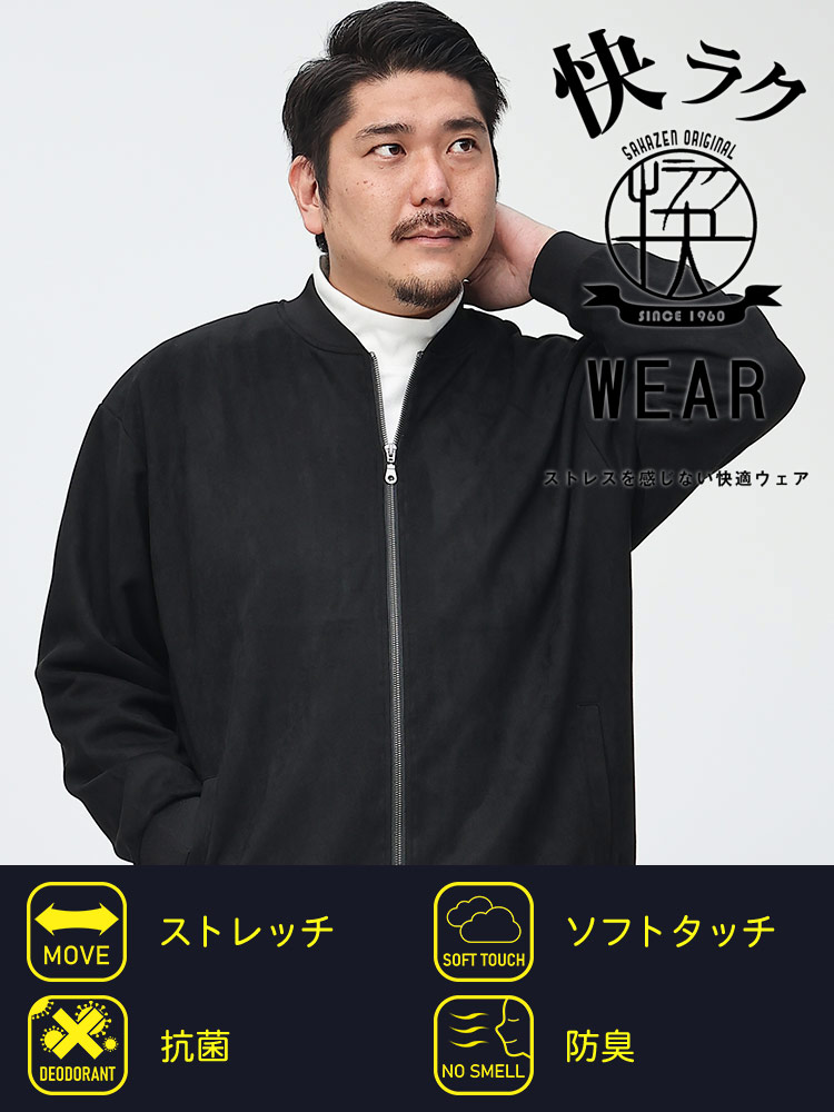 快ラクWEAR スエード調 フルジップ カットブルゾン MA-1 快楽 カイラク (B＆T CLUB) ビーアンドティークラブ 快楽WEAR 大きいサイズ メンズ