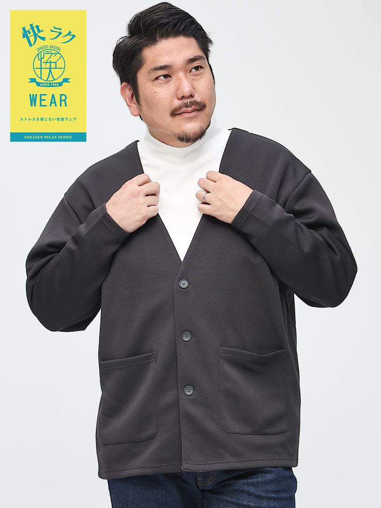 快ラクWEAR ストレッチ 鹿の子 段ボール ノーカラー カーディガン 快楽 カイラク (B＆T CLUB) ビーアンドティークラブ 快楽WEAR 大きいサイズ メンズ