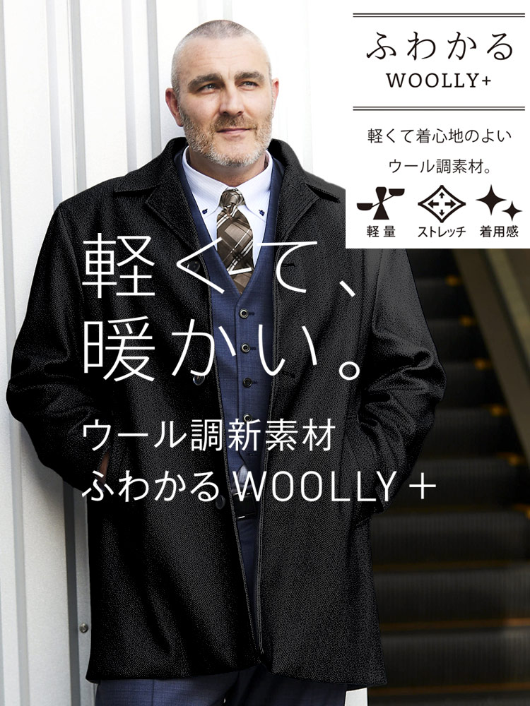 ふわかるWOOLLY+ シングル ステンカラー コート (B＆T CLUB) ビーアンドティークラブ 大きいサイズ メンズ