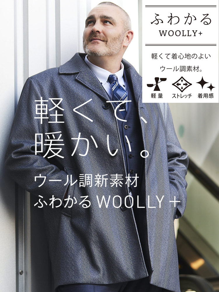 ふわかるWOOLLY+ シングル ステンカラー コート (B＆T CLUB) ビーアンドティークラブ 大きいサイズ メンズ