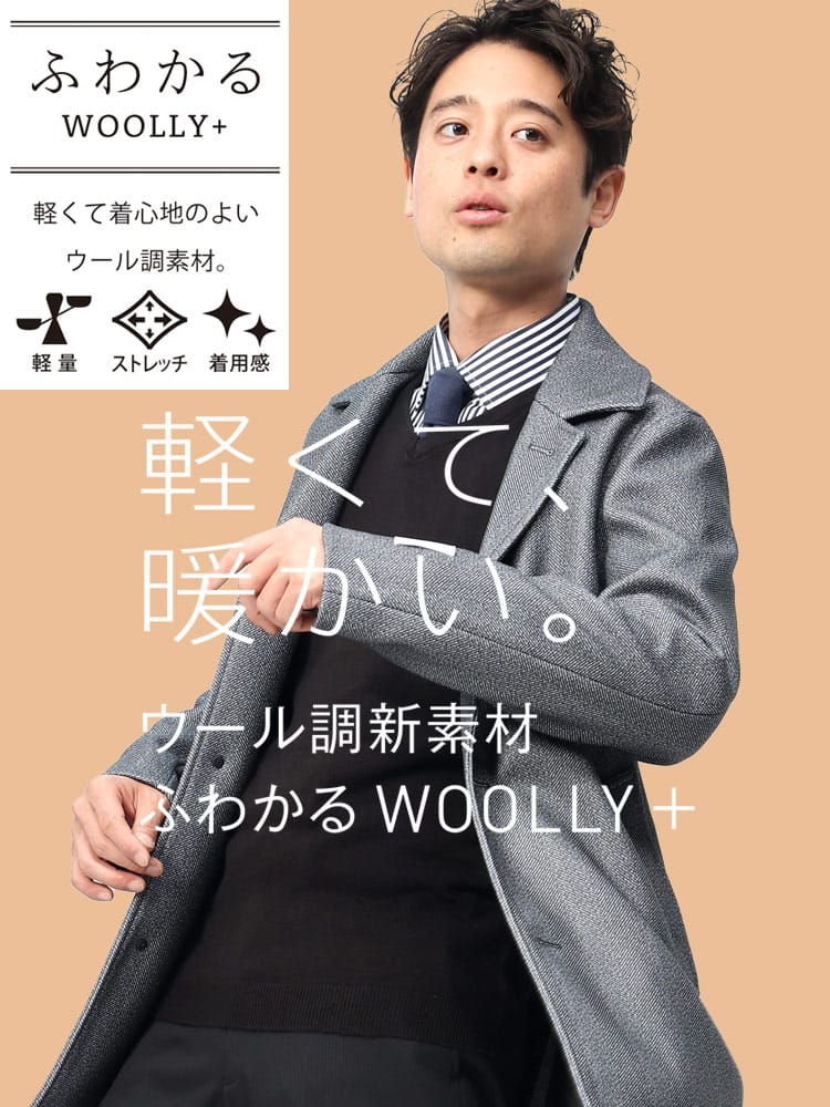 VITTORIO VENETO ヴィットリオヴェネト ふわかるWOOLLY+ ストレッチ 軽量 無地＆柄 ステンカラー コート