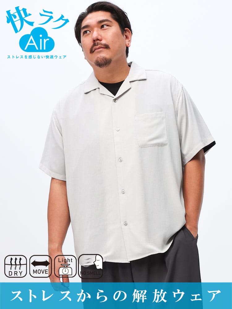 在庫処分 返品交換不可 半袖 開襟シャツ 快ラクAir ストレッチ 抗菌防臭 アムンゼン トップス シャツ 大きいサイズ メンズ