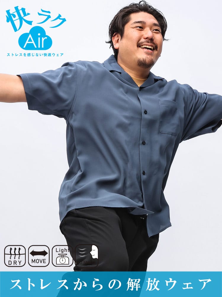 在庫処分 返品交換不可 半袖 開襟シャツ 快ラクAir ストレッチ 抗菌防臭 アムンゼン トップス シャツ 大きいサイズ メンズ