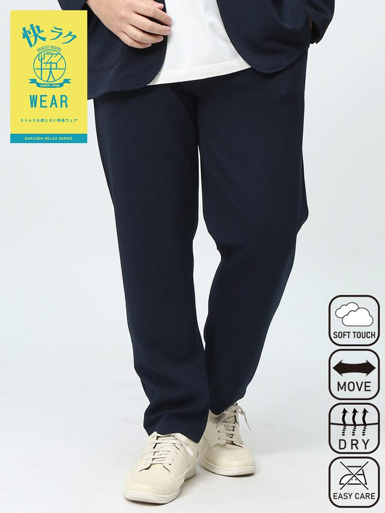 B＆T CLUB ビーアンドティークラブ 伸びる ドライ ロングパンツ ストレッチ 速乾 リップル 無地 ウエストゴム 快ラクWEAR ボトムス 大きいサイズ メンズ セットアップ対象