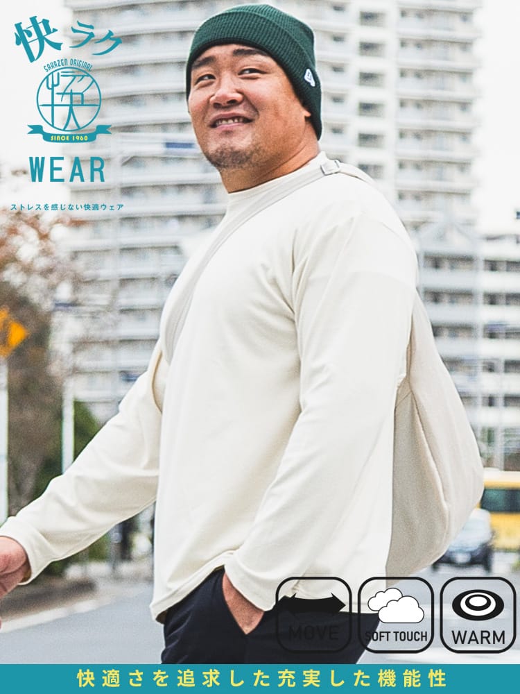 在庫処分 返品交換不可 長袖 Tシャツ 快ラクWEAR フラッフィースムース クルーネック トップス ロンT 発熱 暖かい 秋冬 ストレッチ 大きいサイズ メンズ