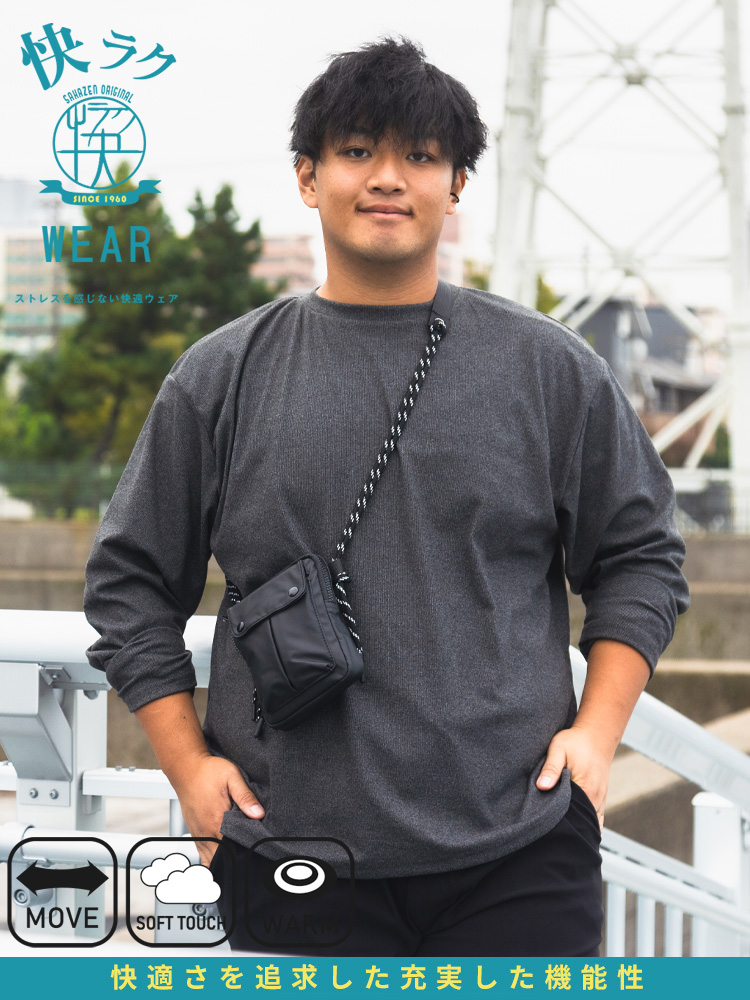 長袖 Tシャツ 快ラクWEAR フラッフィースムース クルーネック トップス ロンT 発熱 暖かい 秋冬 ストレッチ 大きいサイズ メンズ