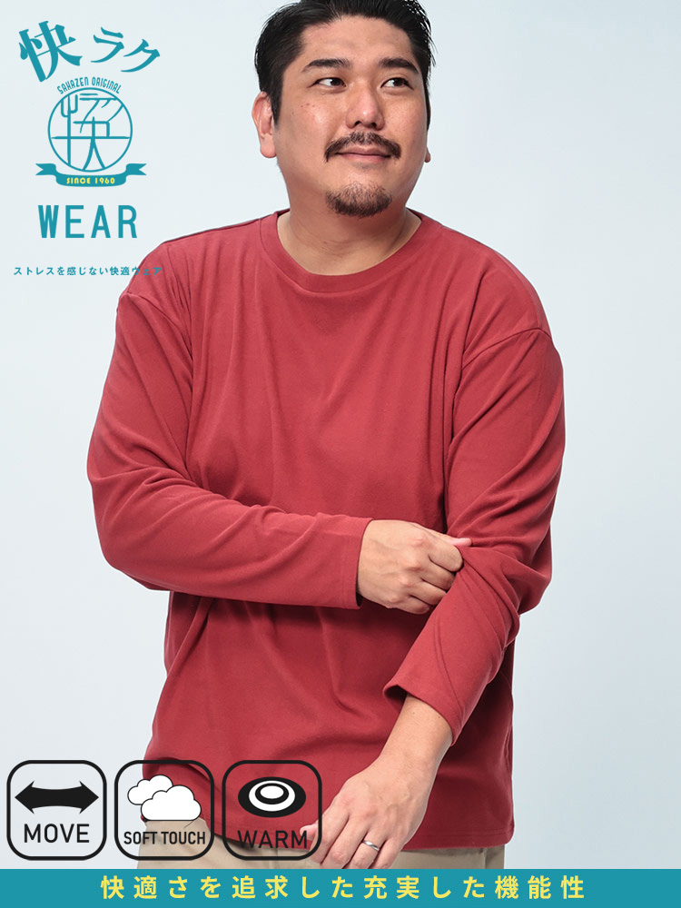 長袖 Tシャツ 快ラクWEAR フラッフィースムース クルーネック トップス ロンT 発熱 暖かい 秋冬 ストレッチ 大きいサイズ メンズ