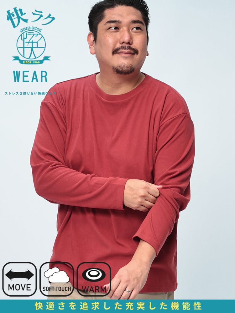 在庫処分 返品交換不可 長袖 Tシャツ 快ラクWEAR フラッフィースムース クルーネック トップス ロンT 発熱 暖かい 秋冬 ストレッチ 大きいサイズ メンズ