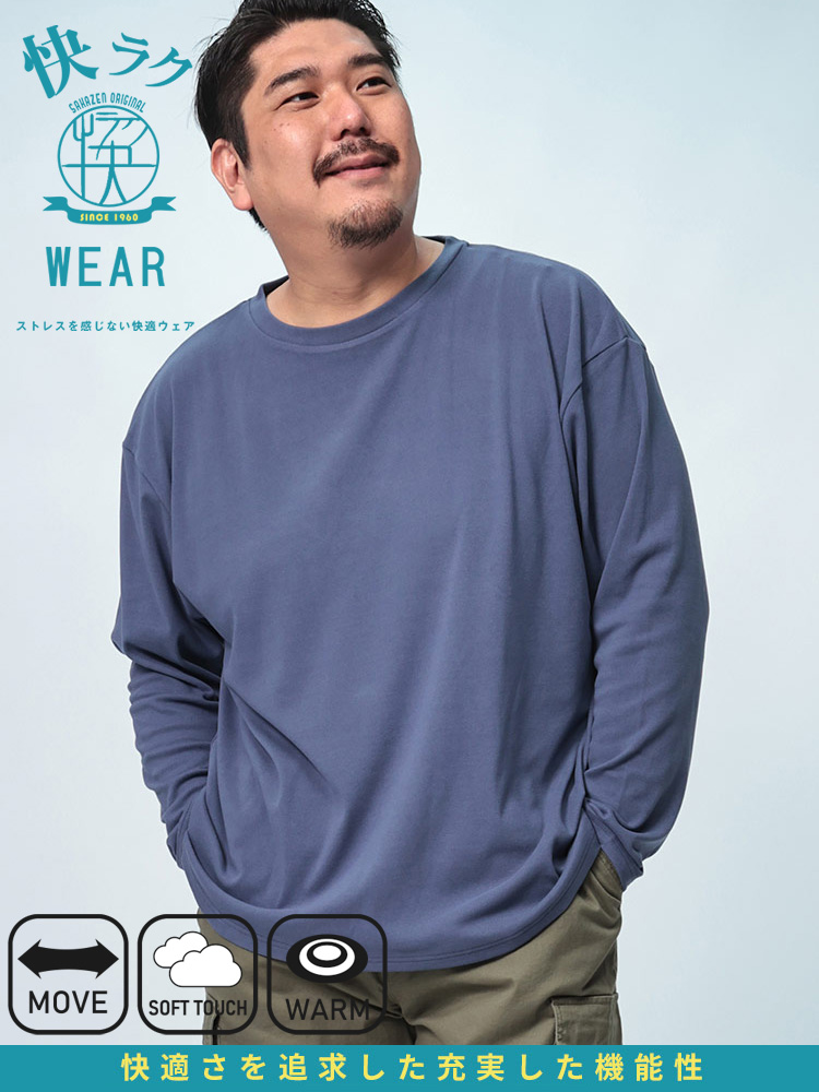 長袖 Tシャツ 快ラクWEAR フラッフィースムース クルーネック トップス ロンT 発熱 暖かい 秋冬 ストレッチ 大きいサイズ メンズ