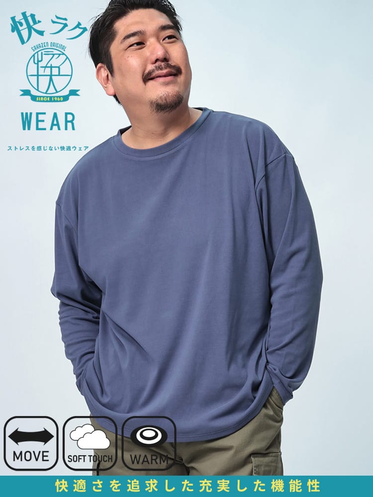 在庫処分 返品交換不可 長袖 Tシャツ 快ラクWEAR フラッフィースムース クルーネック トップス ロンT 発熱 暖かい 秋冬 ストレッチ 大きいサイズ メンズ