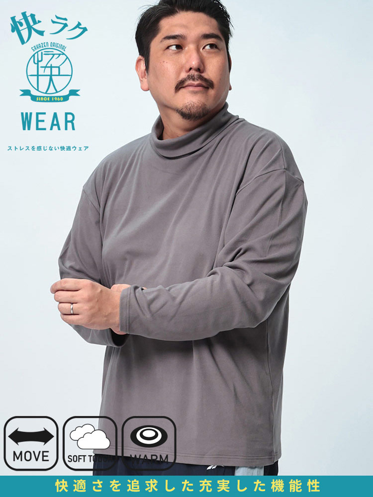 長袖 Tシャツ 快ラクWEAR フラッフィースムース タートルネック トップス Tシャツ ロンT 発熱 暖かい 秋冬 ストレッチ 大きいサイズ メンズ