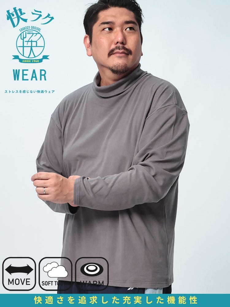 在庫処分 返品交換不可 長袖 Tシャツ 快ラクWEAR フラッフィースムース タートルネック トップス Tシャツ ロンT 発熱 暖かい 秋冬 ストレッチ 大きいサイズ メンズ