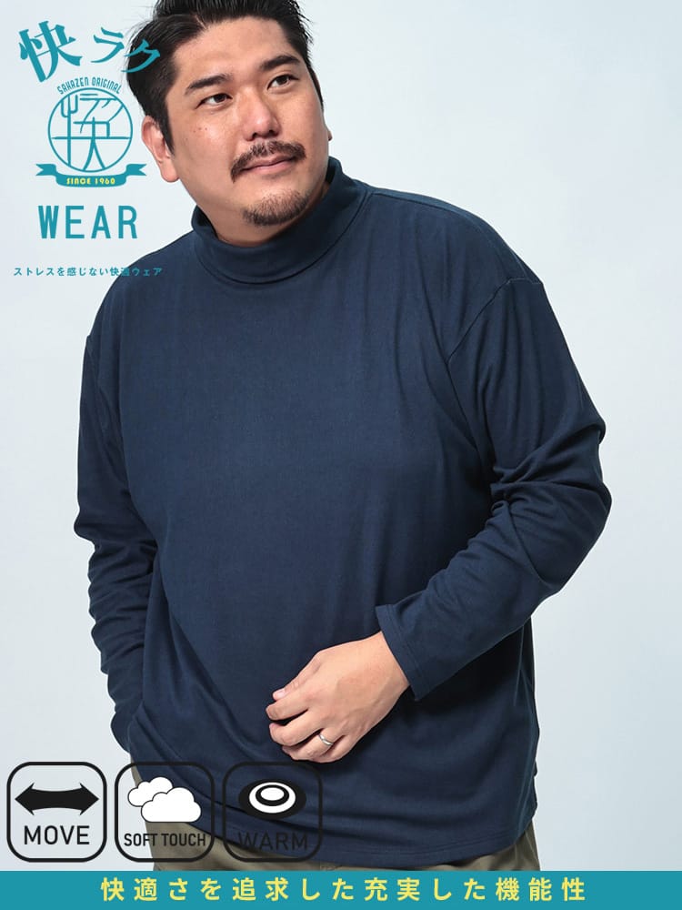 在庫処分 返品交換不可 長袖 Tシャツ 快ラクWEAR フラッフィースムース タートルネック トップス Tシャツ ロンT 発熱 暖かい 秋冬 ストレッチ 大きいサイズ メンズ