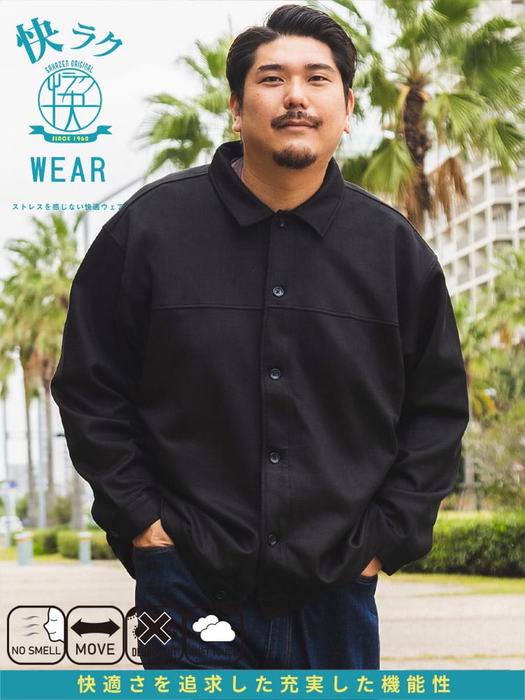 快ラクWEAR ショートアウター ストレッチ 抗菌防臭 カルゼスエード ジャケット 大きいサイズ メンズ