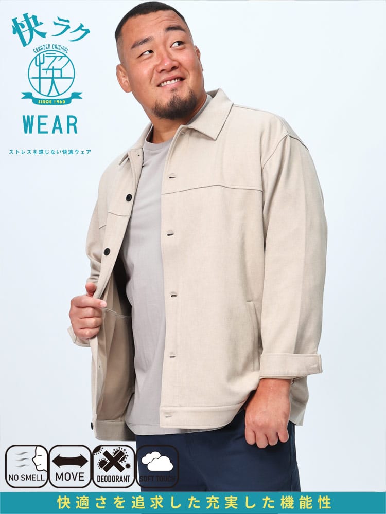 快ラクWEAR ショートアウター ストレッチ 抗菌防臭 カルゼスエード ジャケット 大きいサイズ メンズ