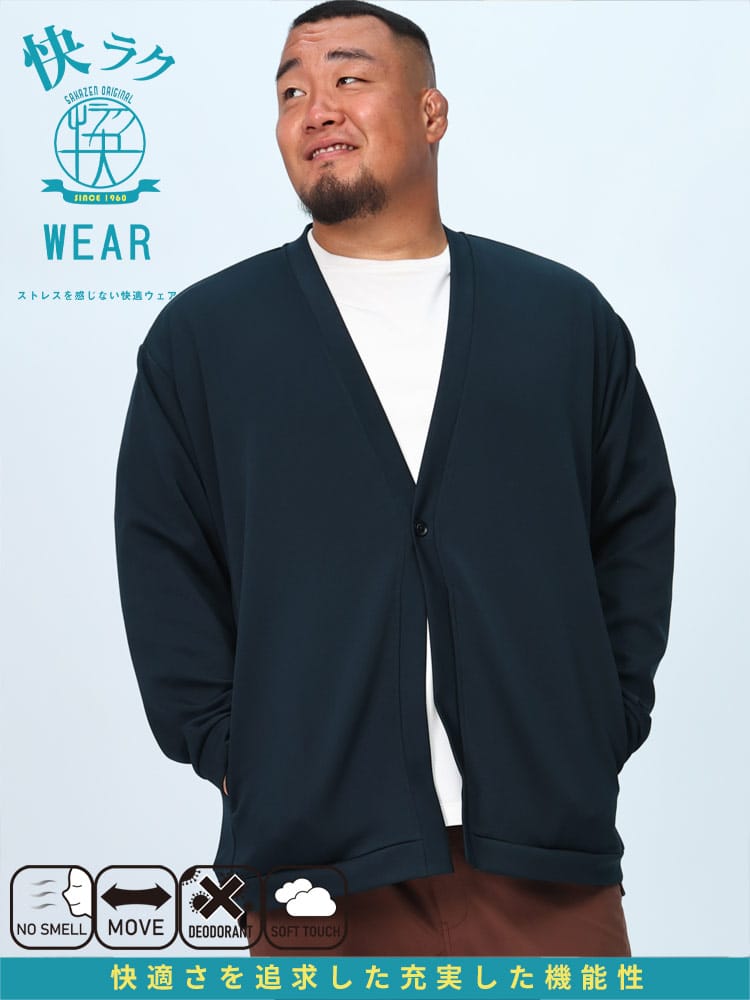 快ラクWEAR カーディガン ストレッチ 抗菌防臭 カットブルゾン アウター ボタン 無地 大きいサイズ メンズ