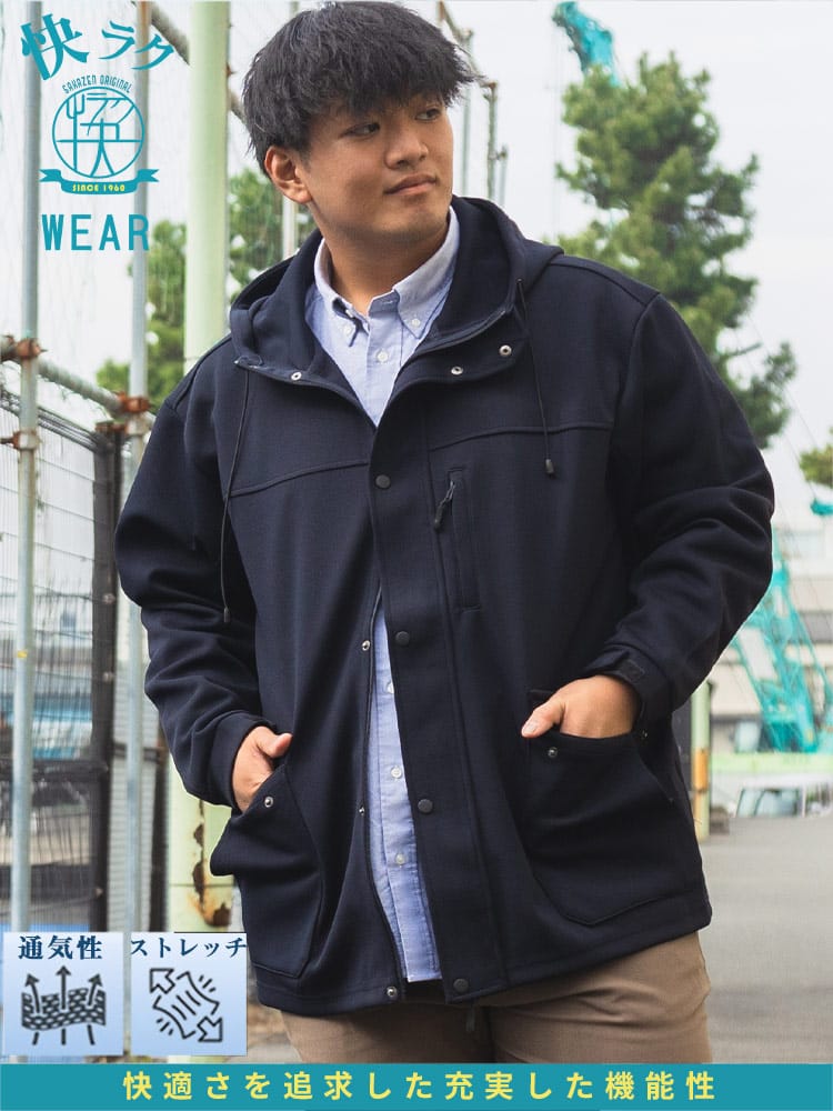 マウンテンパーカー 快ラクWEAR 鹿の子 ダンボール アウター ジャケット ストレッチ フード ジップ 大きいサイズ メンズ