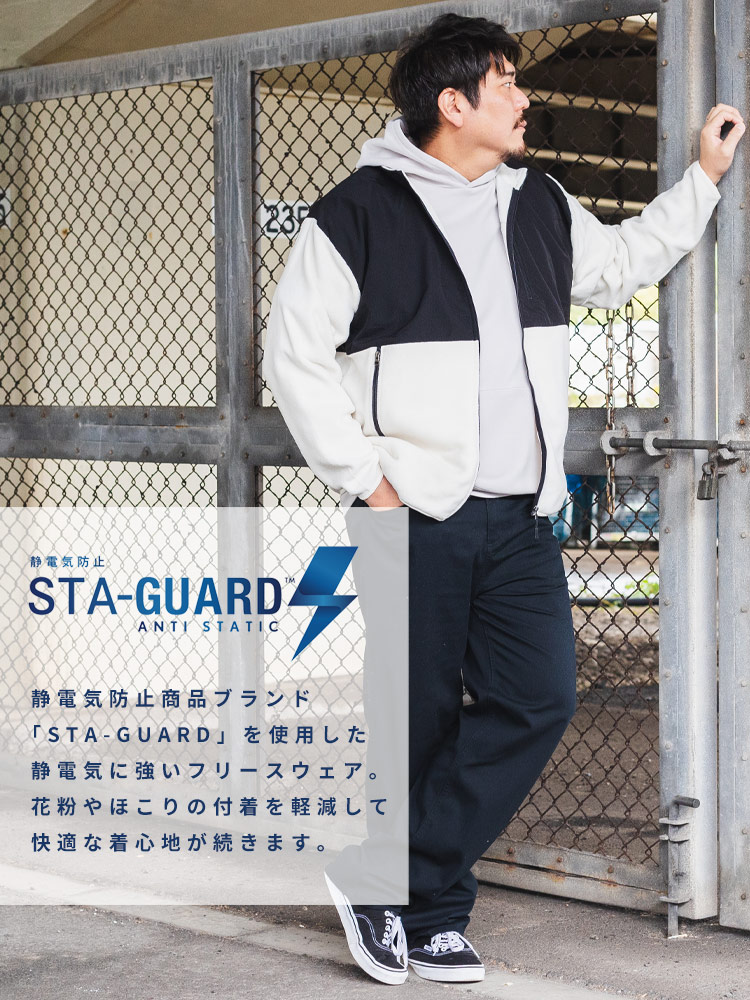 フルジップ ジャケット STA-GUARD 静電気抑制 切替フリース