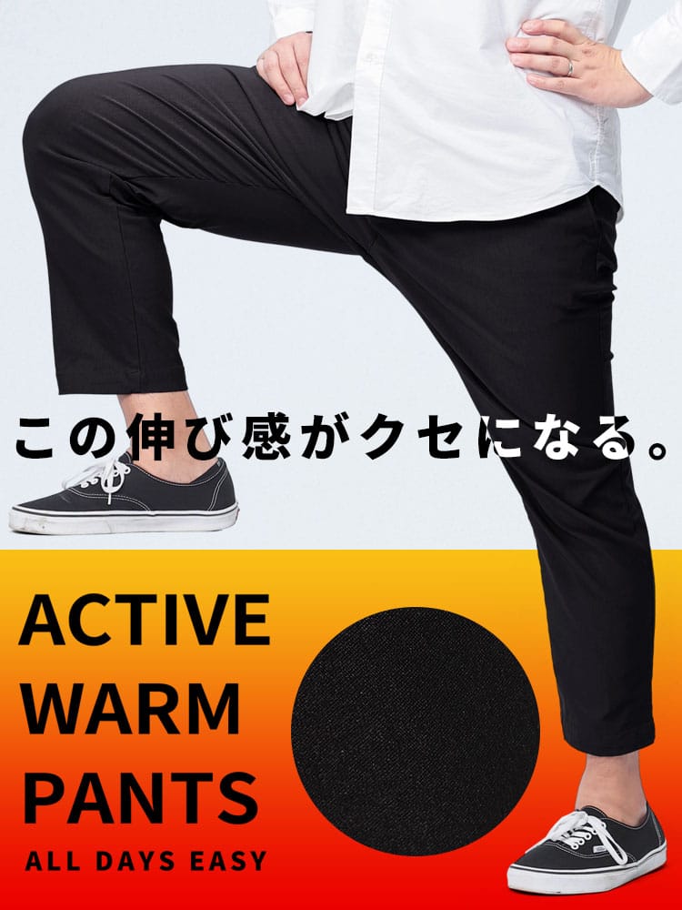 アクティブ ウォームパンツ 裏起毛 ストレッチ ノータック ボトムス ロングパンツ オフィス 防寒 大きいサイズ メンズ