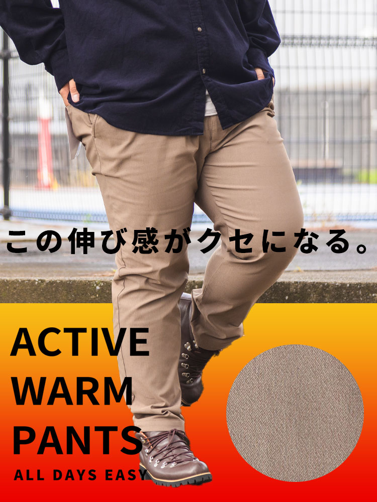 アクティブ ウォームパンツ 裏起毛 ストレッチ ノータック ボトムス ロングパンツ オフィス 防寒 大きいサイズ メンズ
