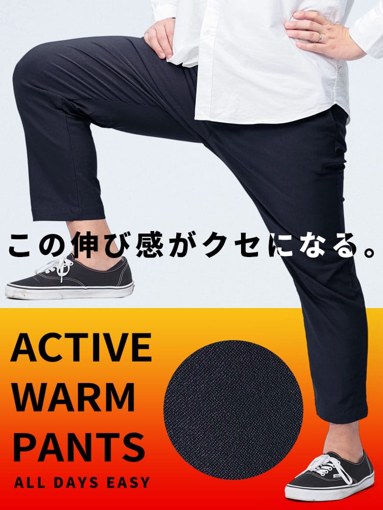 アクティブ ウォームパンツ 裏起毛 ストレッチ ノータック ボトムス ロングパンツ オフィス 防寒 大きいサイズ メンズ