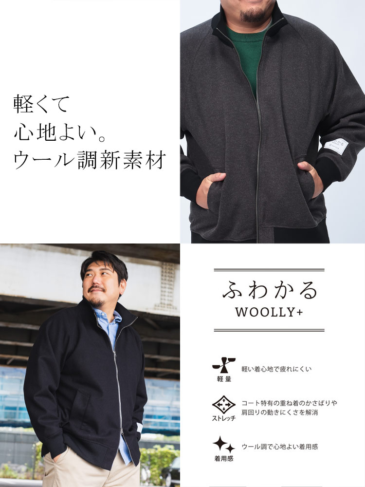 スタンドブルゾン ふわかるWOOLLY＋ ストレッチ リブ切替 7442807 アウター ジャケット ブルゾン ジャ | 大きいサイズの服 【サカゼン公式通販】