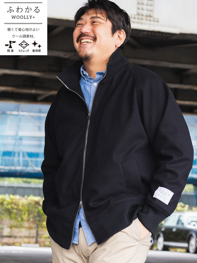 スタンドブルゾン ふわかるWOOLLY＋ ストレッチ リブ切替  7442807  アウター ジャケット ブルゾン ジャンパー 防寒 大きいサイズ メンズ