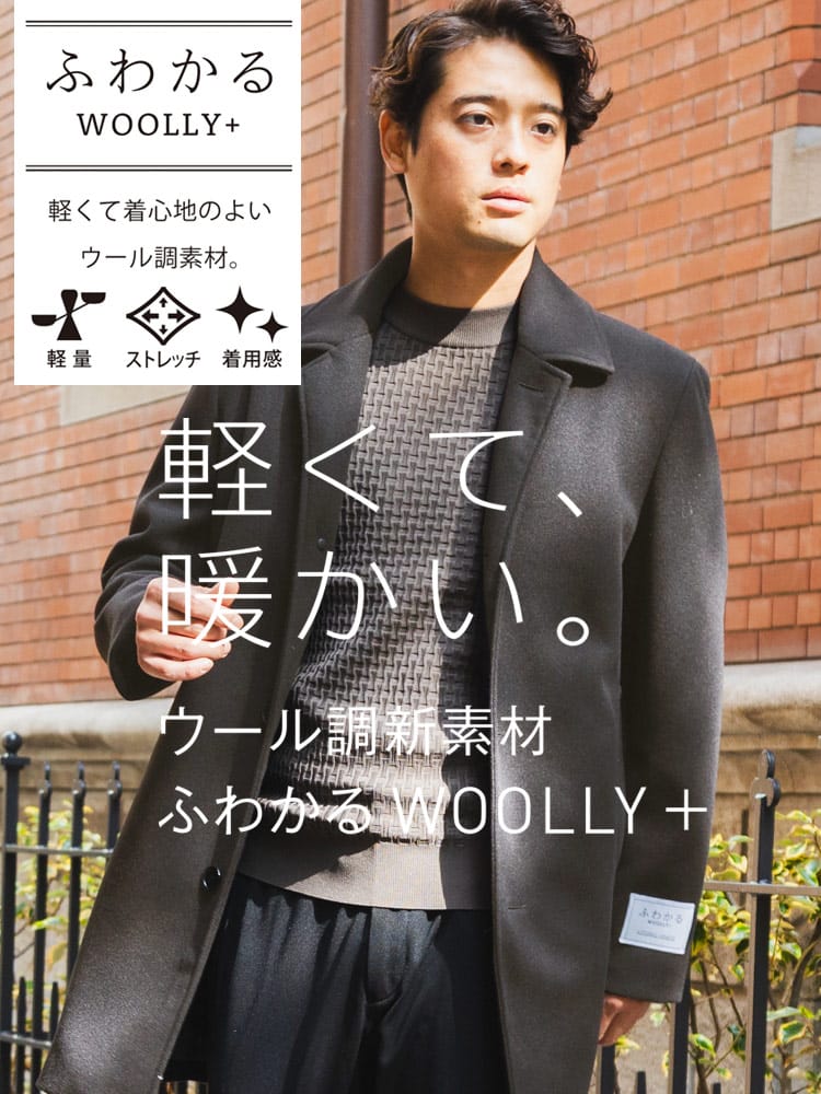 チェスターコート メンズ ビジネス 紳士 ふわかるWOOLLY+ ストレッチ シングル M L LL 3L 軽量 アウター ロングコート フォーマル 羽織 秋冬 VITTORIO VENETO 