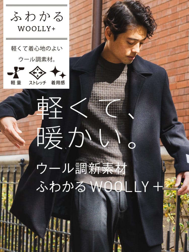 チェスターコート メンズ ビジネス 紳士 ふわかるWOOLLY+ ストレッチ シングル M L LL 3L 軽量 アウター ロングコート フォーマル 羽織 秋冬 VITTORIO VENETO 