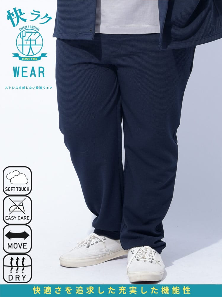 ウエストゴム パンツ 快ラクWEAR DRY リップル ボトムス ロングパンツ ストレッチ 無地 春 夏 大きいサイズ メンズ