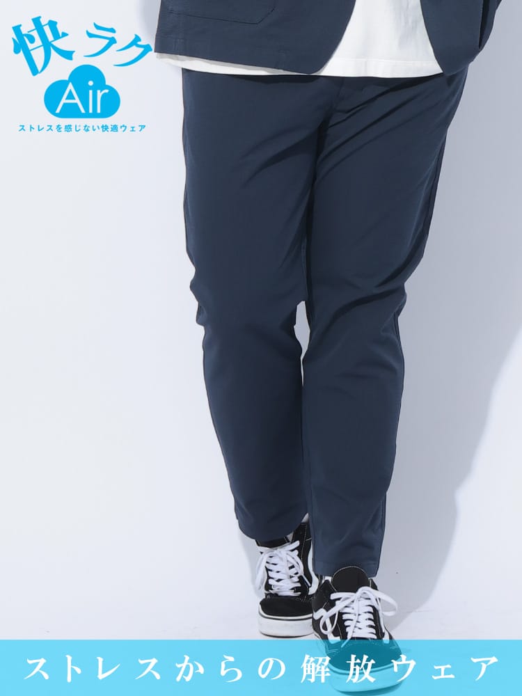 イージーパンツ 快ラクAIR サーパスウェーブ ウエストゴム ボトムス ロングパンツ 無地 春 夏 大きいサイズ メンズ