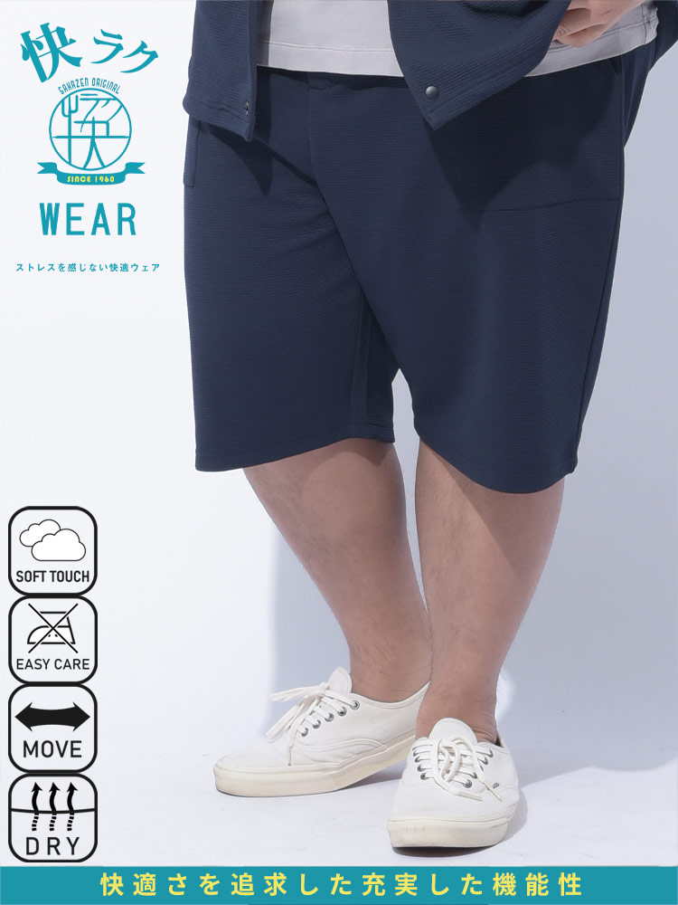 ショートパンツ 快ラクWEAR DRY リップル ボトムス ベイカーショーツ ストレッチ 春 夏 大きいサイズ メンズ