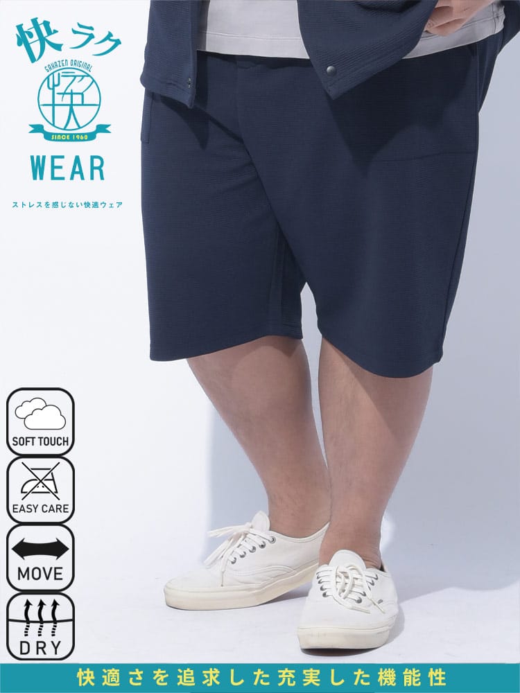 ショートパンツ 快ラクWEAR DRY リップル ボトムス ベイカーショーツ ストレッチ 春 夏 大きいサイズ メンズ