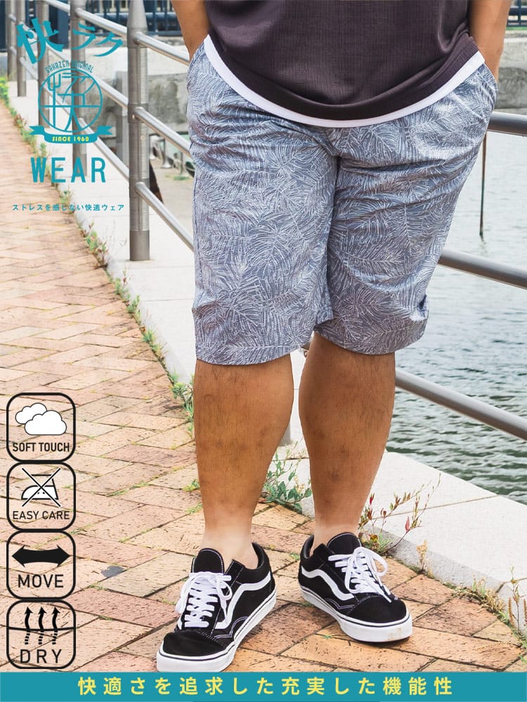 【WEB限定価格】ショートパンツ 快ラクAIR ストレッチ 総柄 ボトムス  ショーツ 柄パンツ 春 夏 大きいサイズ メンズ