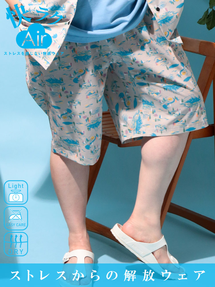 ショートパンツ 快ラクAIR LOFT AIR ストレッチ 総柄 クライミングショーツ ボトムス ショーツ 柄パンツ 春 夏 大きいサイズ メンズ